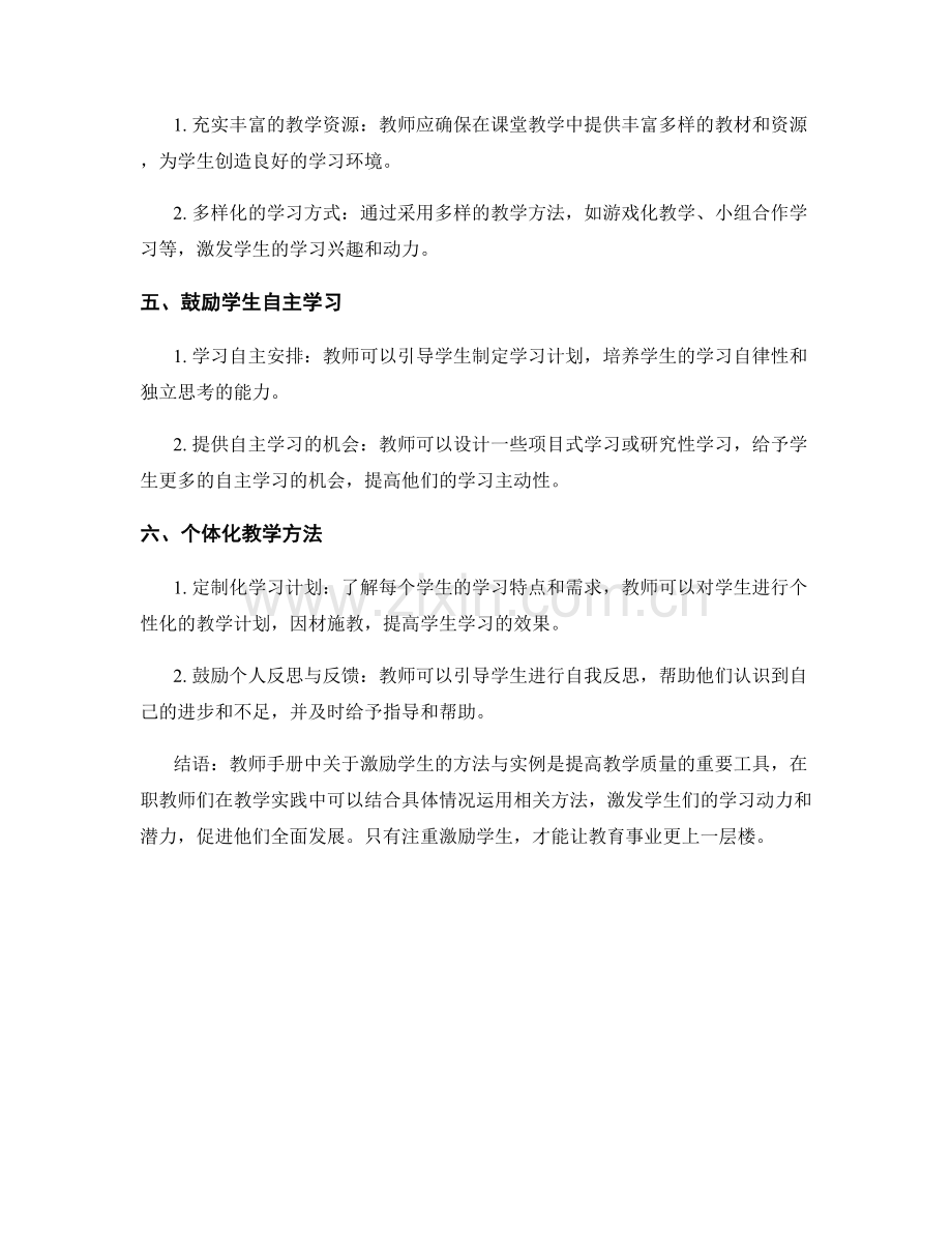 教师手册中关于激励学生的方法与实例.docx_第2页