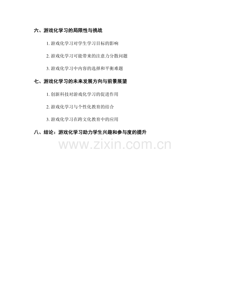 教师发展计划：利用游戏化学习激发学生的学习兴趣和参与.docx_第2页