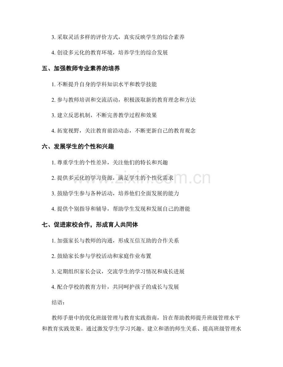 教师手册中的优化班级管理与教育实践指南.docx_第2页