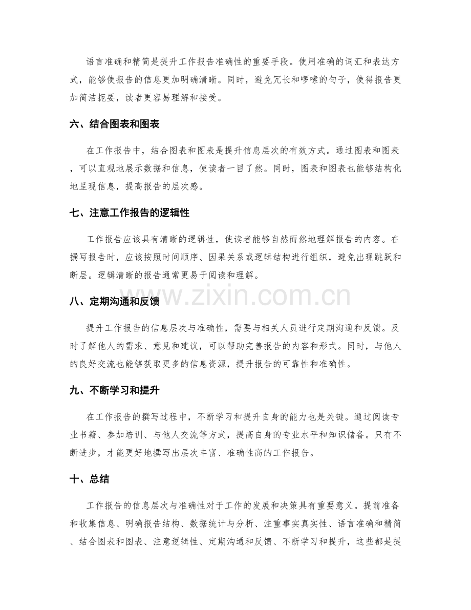 提升工作报告的信息层次与准确性.docx_第2页