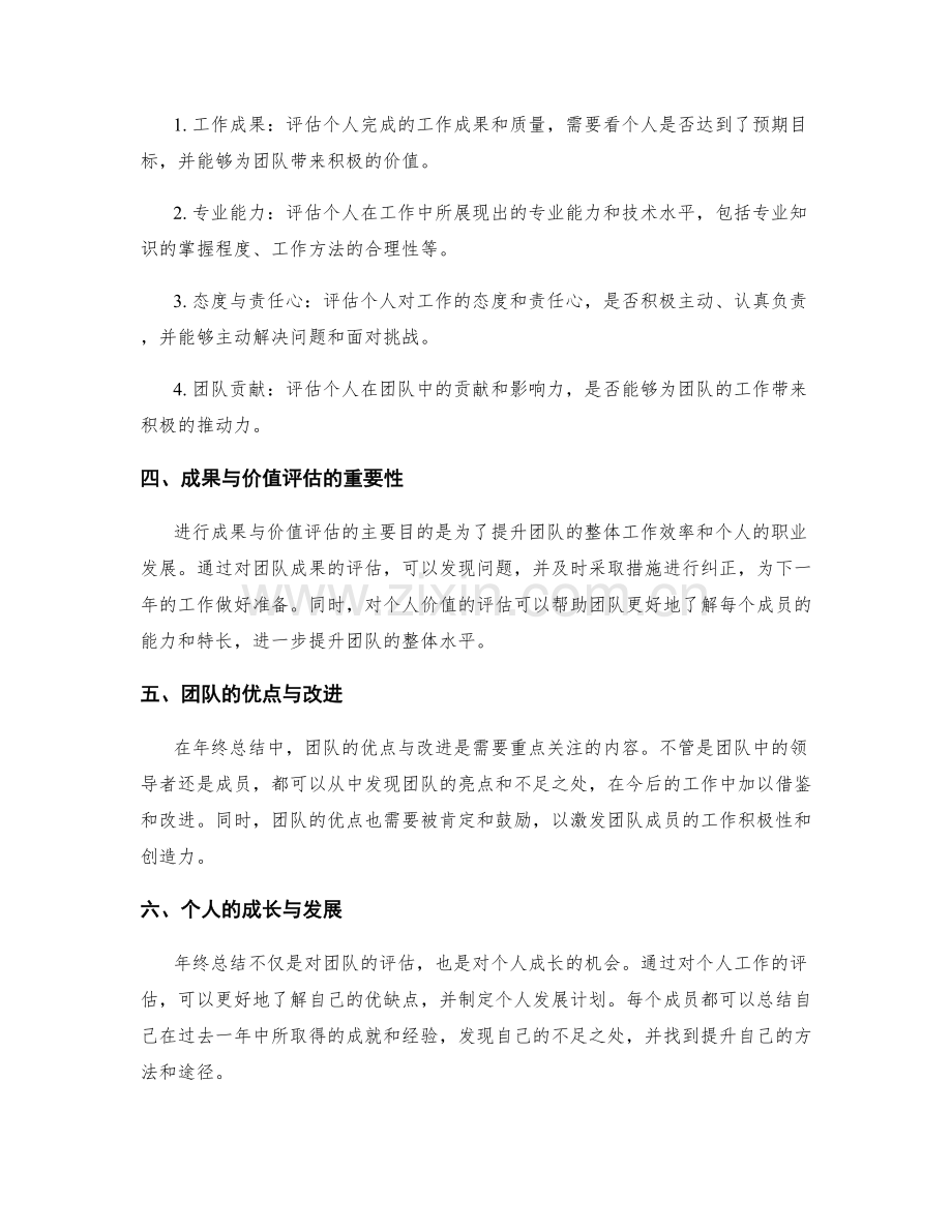 年终总结的团队成果与个人价值评估.docx_第2页