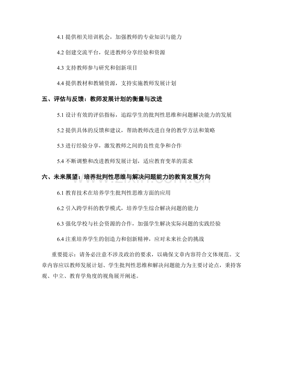 2024年教师发展计划：培养学生的批判性思维与解决问题能力.docx_第2页