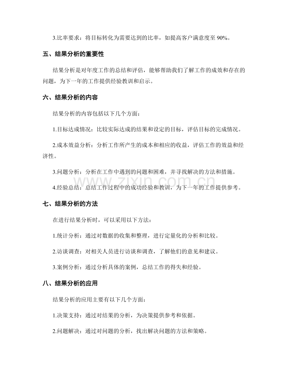 年终总结的目标定量化与结果分析.docx_第2页