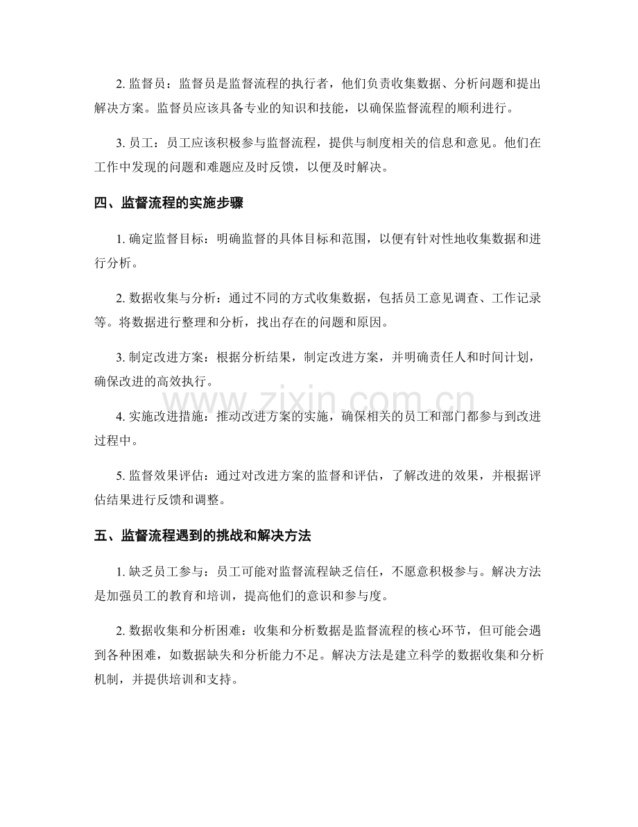 管理制度的监督反馈流程.docx_第2页