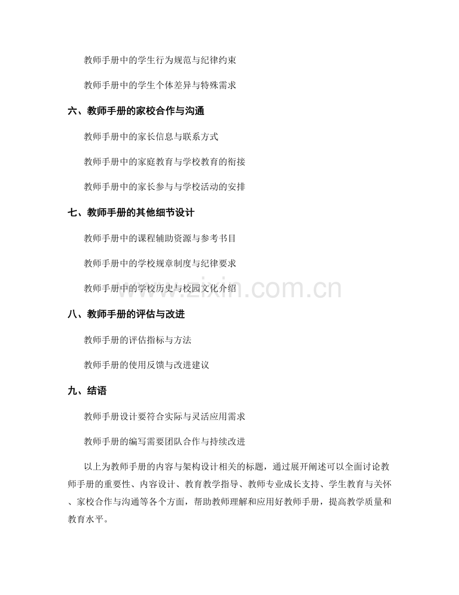 教师手册的内容与架构设计.docx_第2页