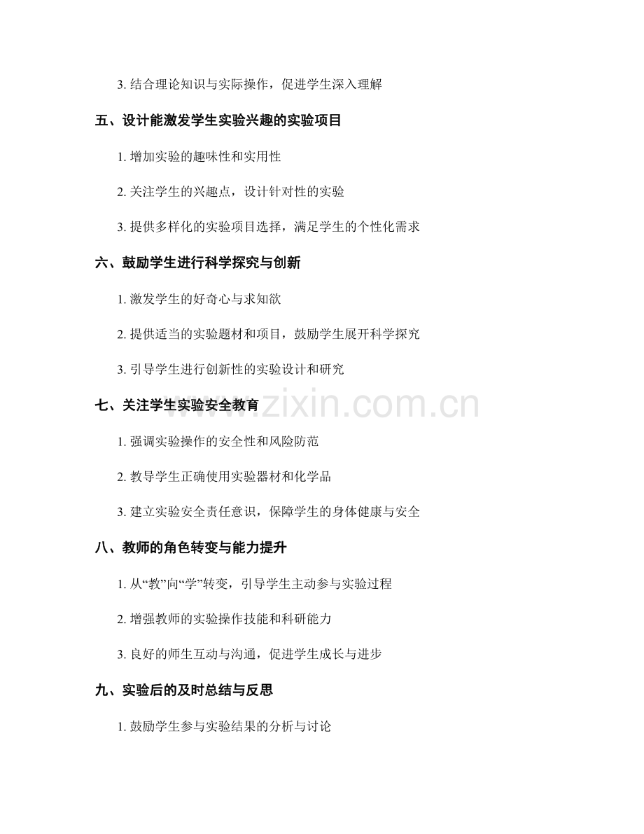 教师手册中关于提高学生实验与观察能力的实用建议.docx_第2页