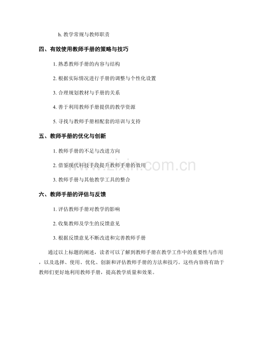 教师手册的使用与操作指南.docx_第2页