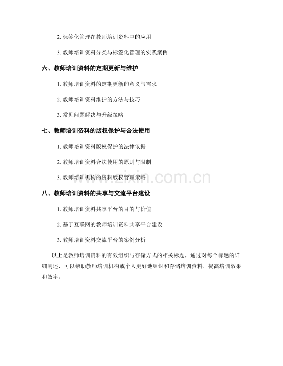 教师培训资料的有效组织与存储方式.docx_第2页