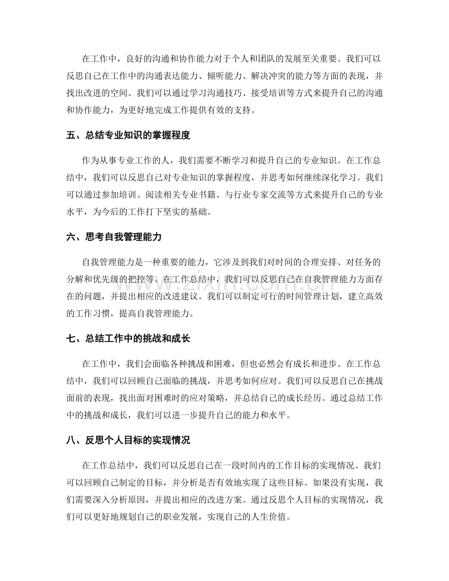 工作总结中的自我思考与改进建议.docx_第2页