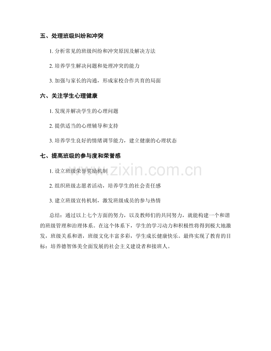 教师手册分享：构建和谐的班级管理和治理体系.docx_第2页