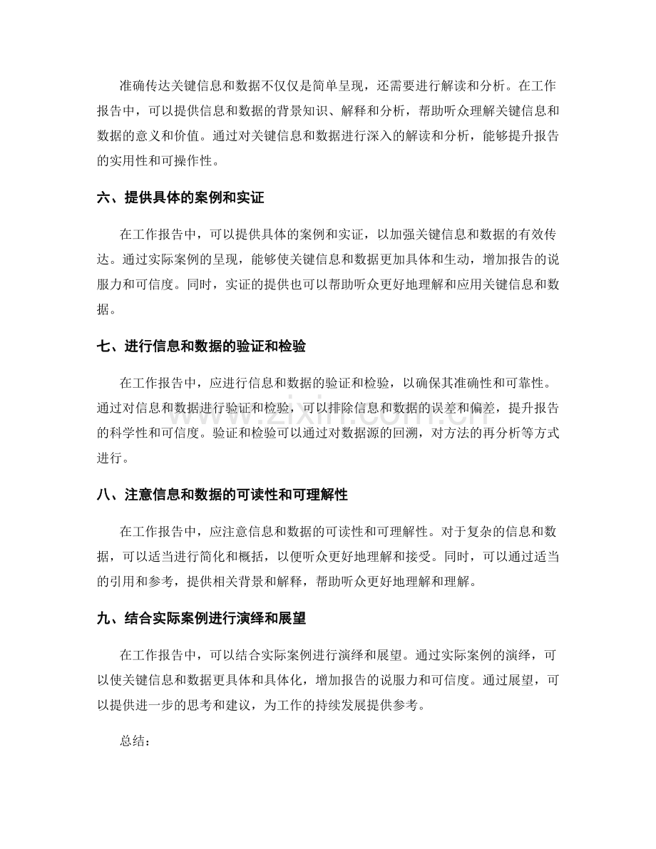 工作报告中如何准确传达关键信息与数据.docx_第2页