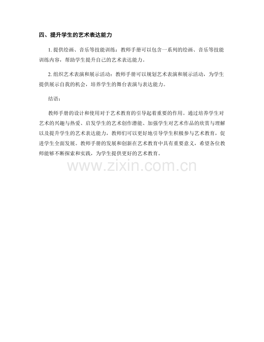 教师手册：引导学生积极参与艺术教育.docx_第2页