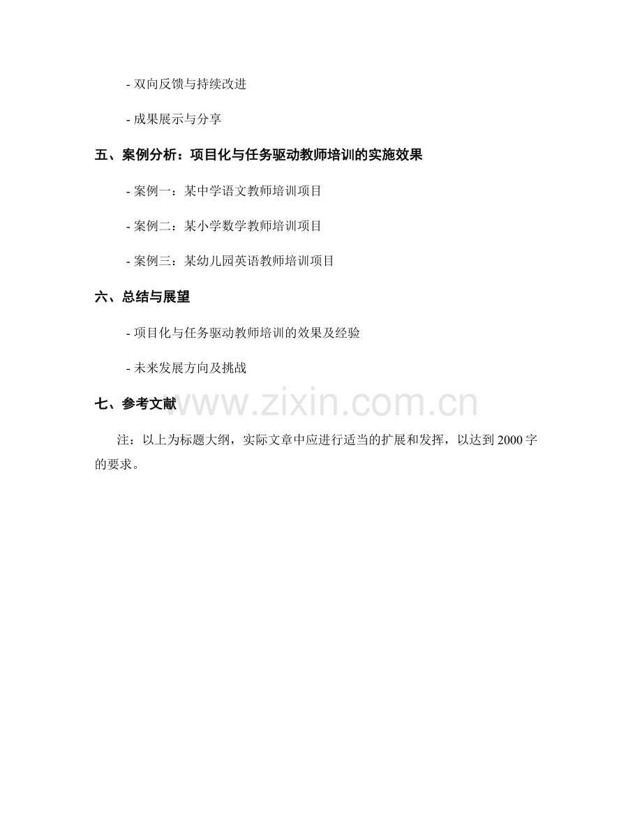 教师培训资料的项目化与任务驱动方法.docx_第2页