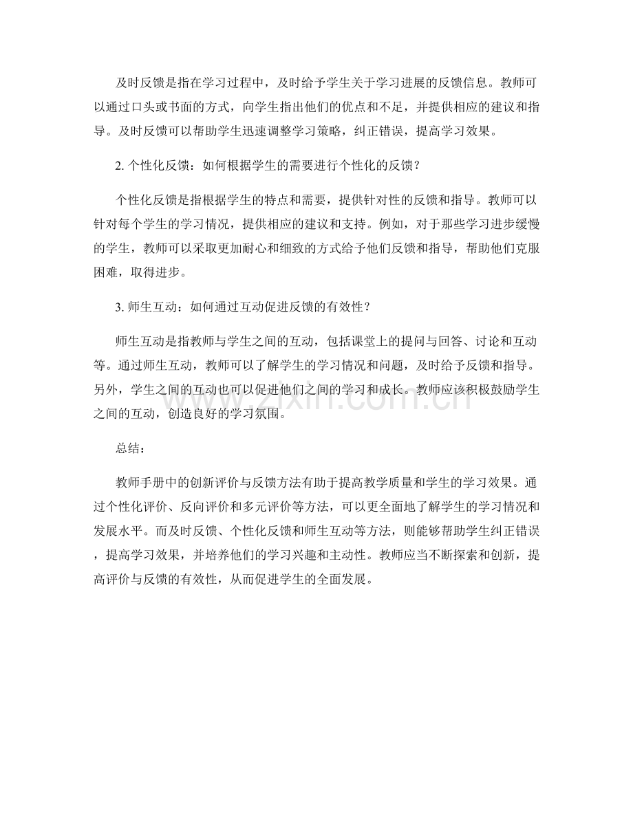 教师手册中的创新评价与反馈方法.docx_第2页