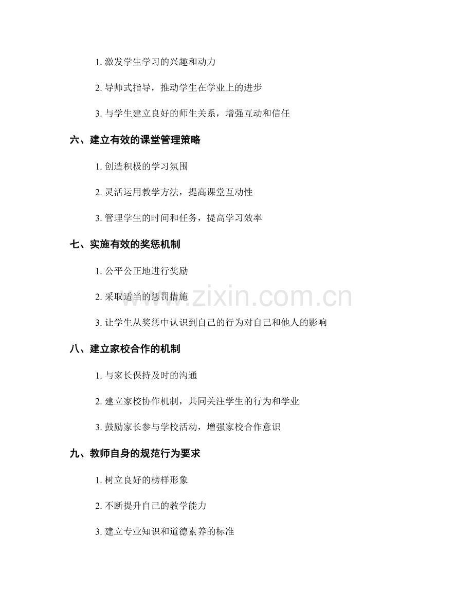 教师手册：建立良好的课堂秩序和规范行为要求.docx_第2页