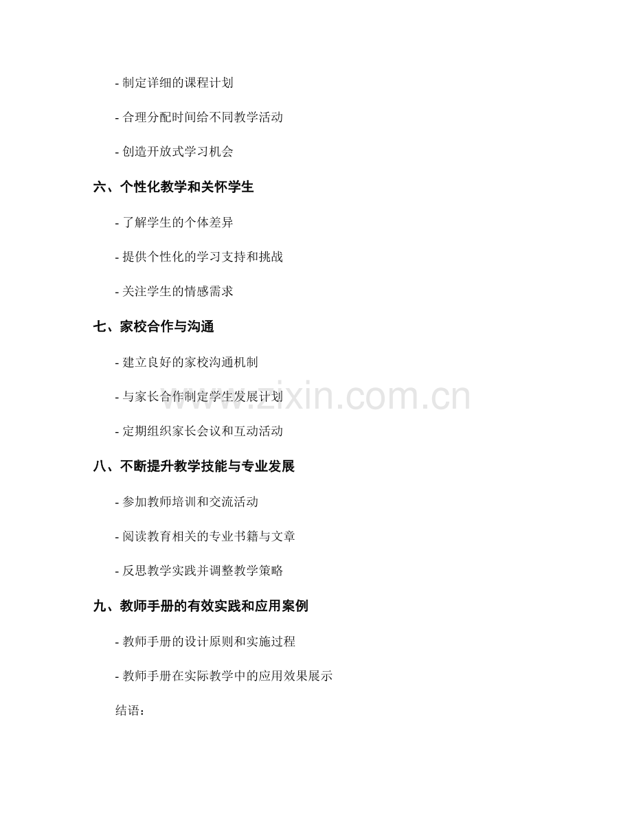 教师手册中的有效教学策略与技巧实践与应用.docx_第2页