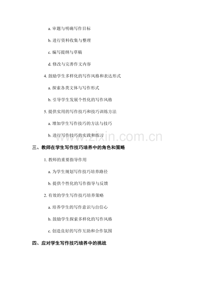 教师手册：优化学生写作技巧培养的实用指南.docx_第2页