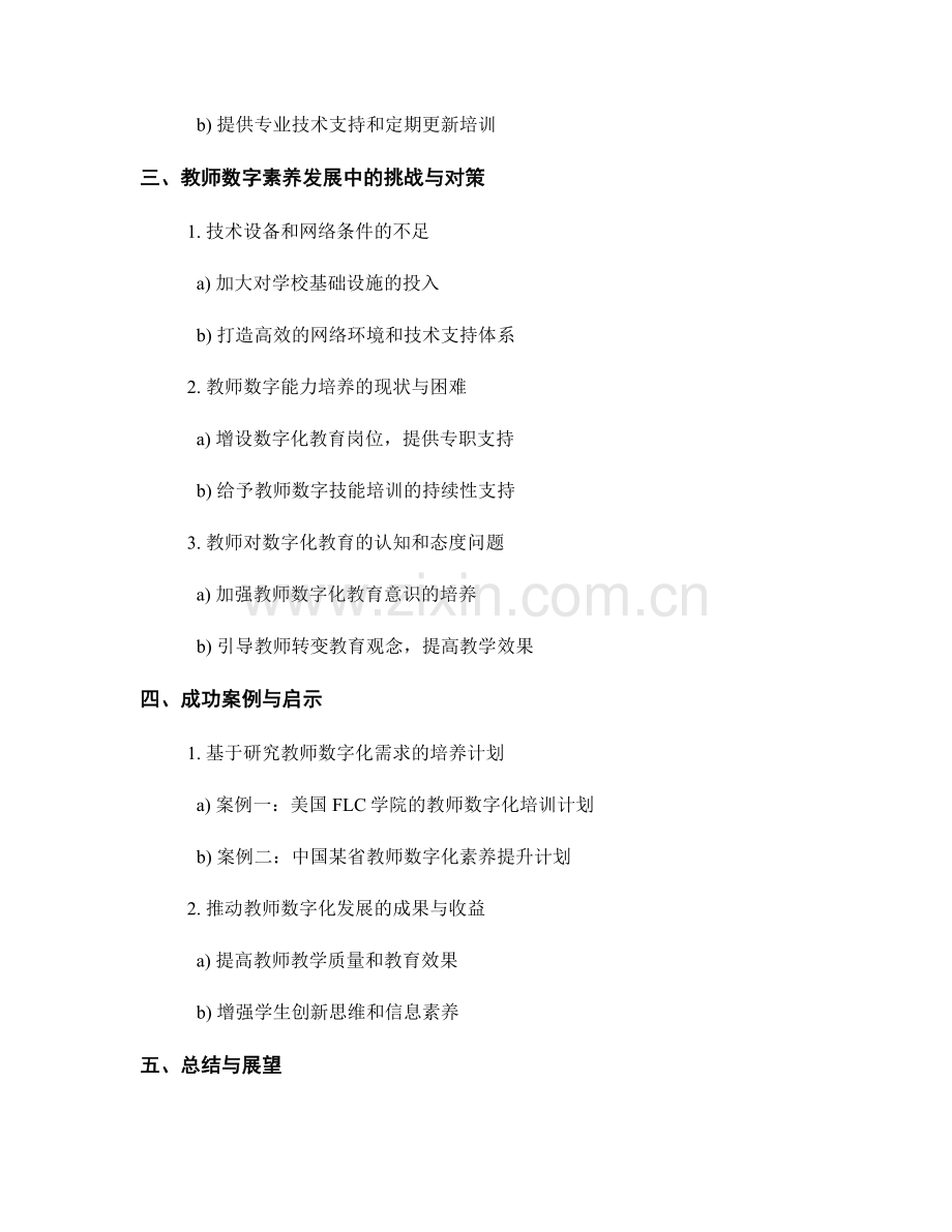 教师发展计划：促进教师数字素养的有效路径.docx_第2页