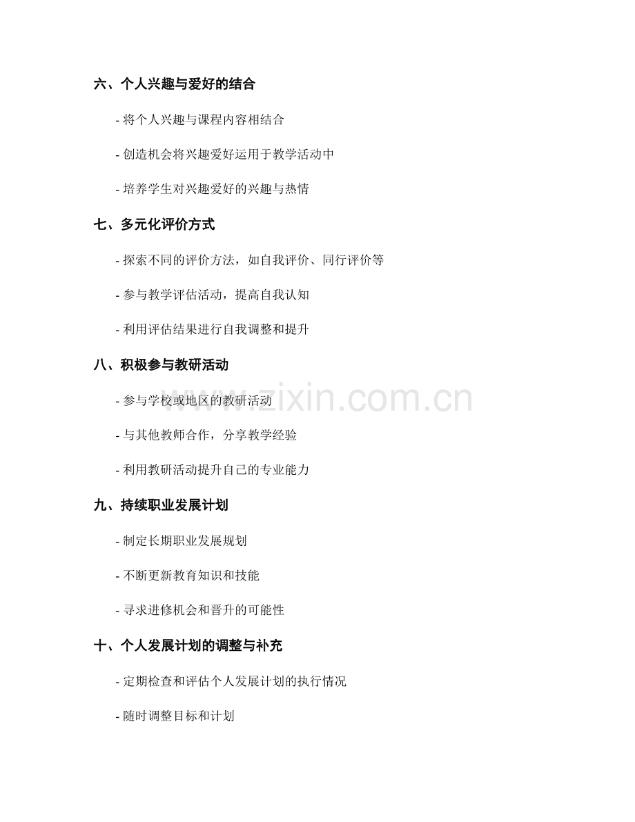 教师发展计划的个人化定制方法.docx_第2页