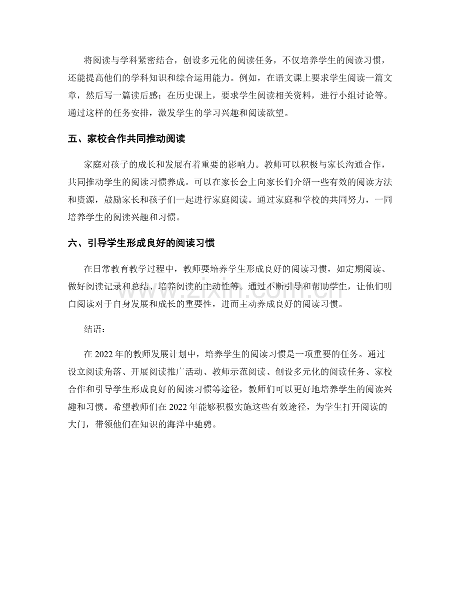 2022年教师发展计划：培养学生阅读习惯的有效途径.docx_第2页