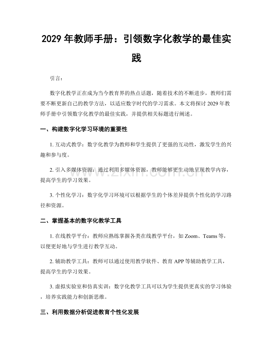 2029年教师手册：引领数字化教学的最佳实践.docx_第1页