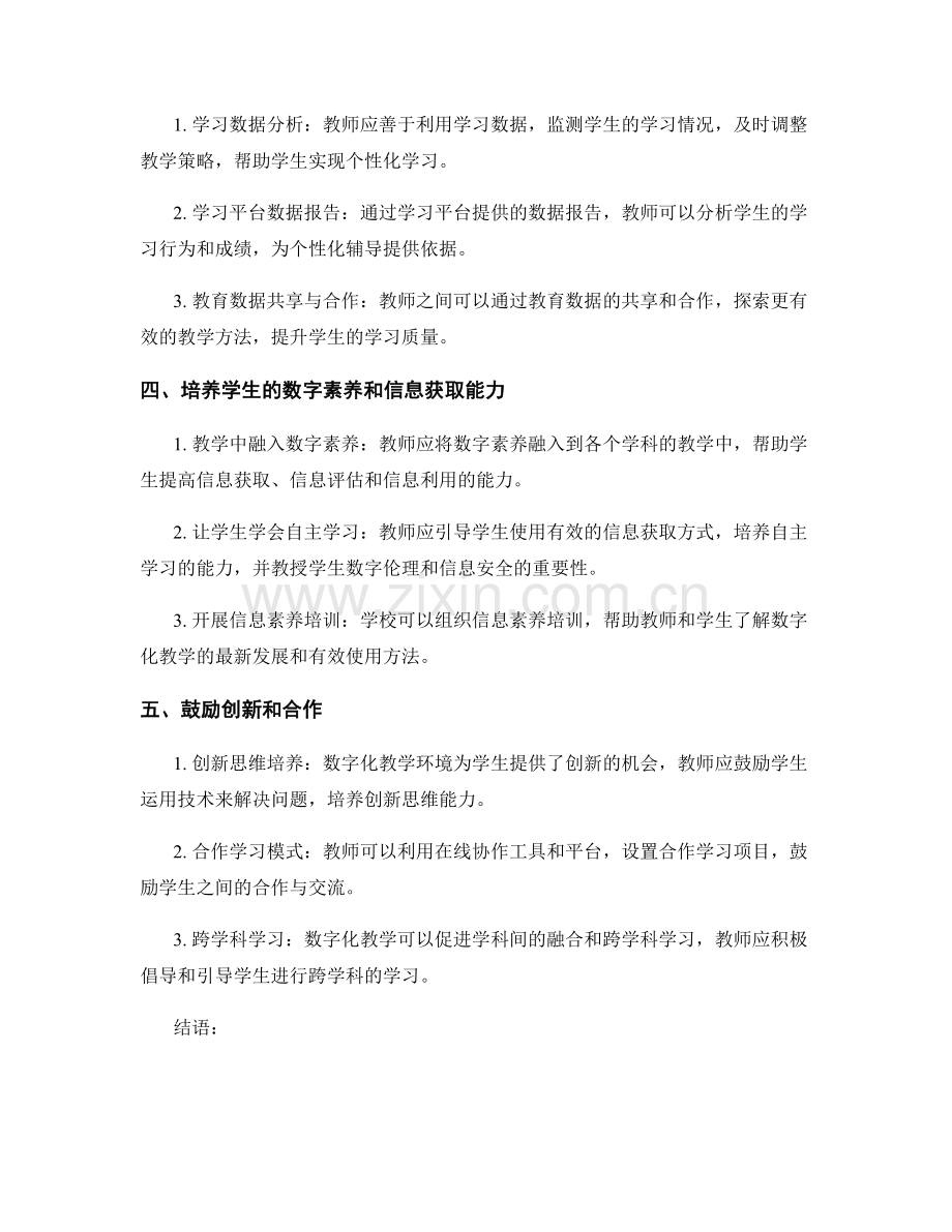 2029年教师手册：引领数字化教学的最佳实践.docx_第2页