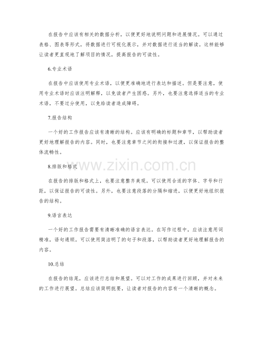 工作报告的整体布局和专业表达.docx_第2页