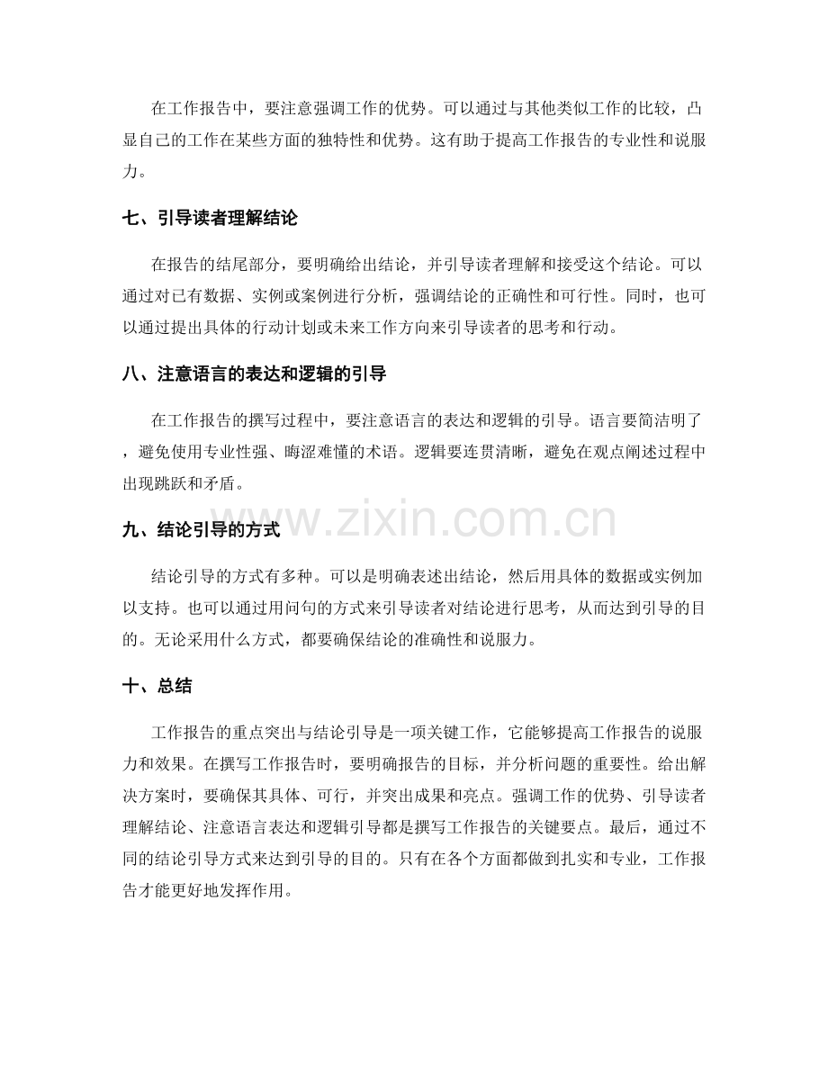 工作报告的重点突出与结论引导.docx_第2页