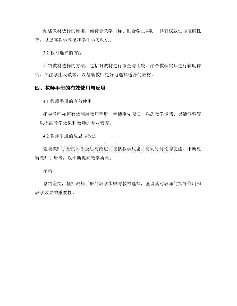 教师手册的教学步骤与教材选择.docx_第2页