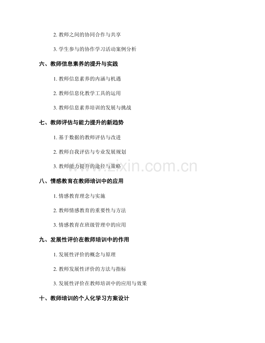 2026年教师培训资料的新趋势与应用技巧.docx_第2页