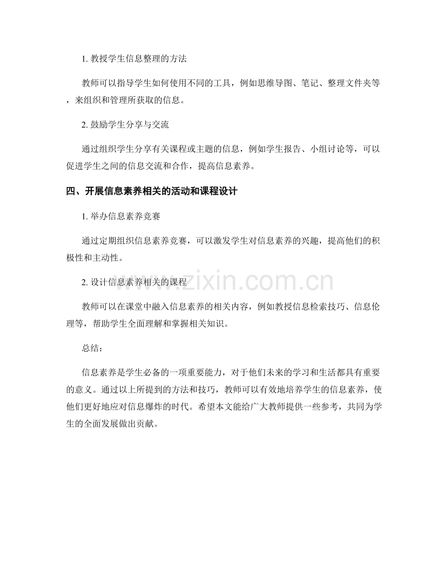 教师培训资料分享：培养学生信息素养的实用方法.docx_第2页