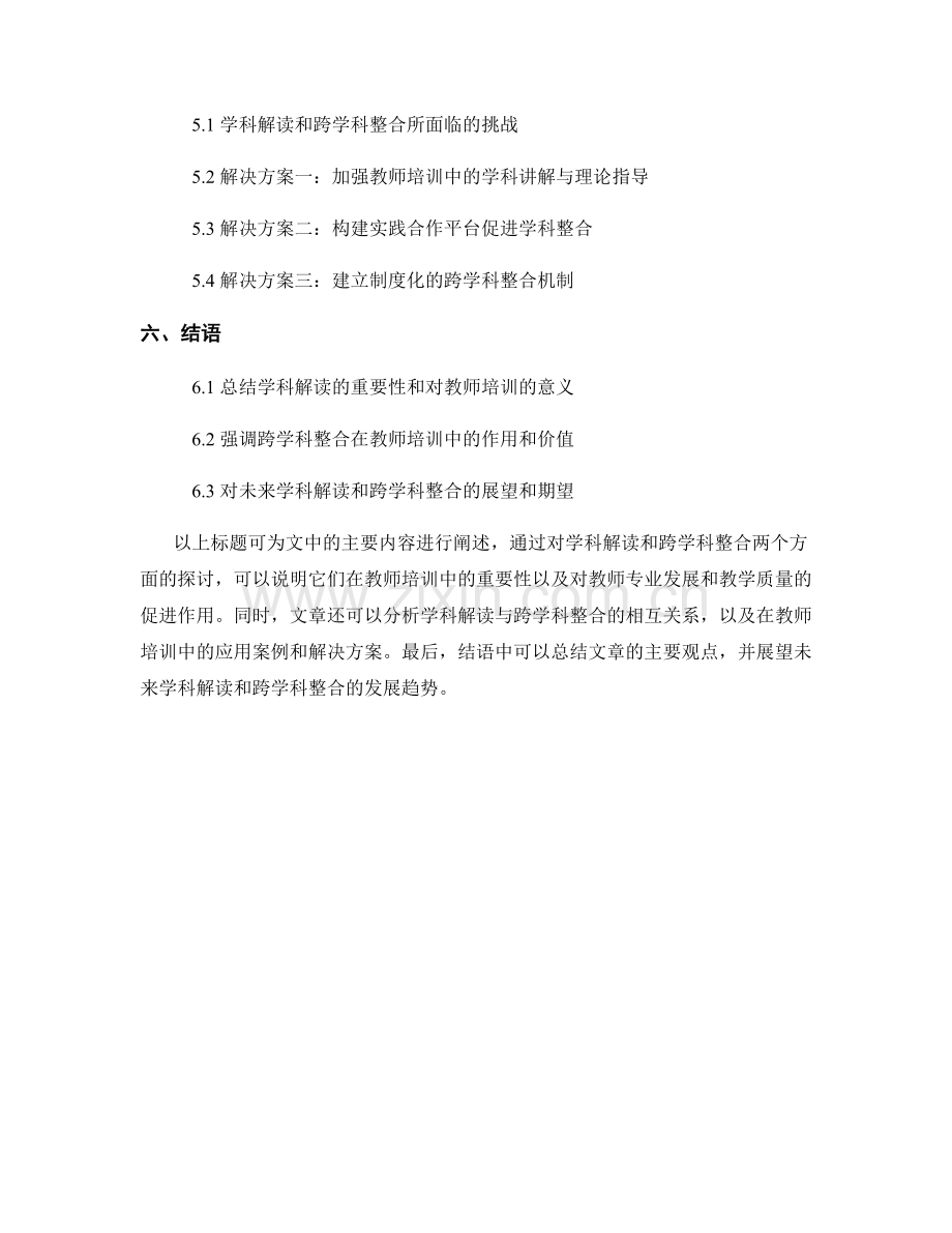 教师培训资料中的学科解读和跨学科整合.docx_第2页