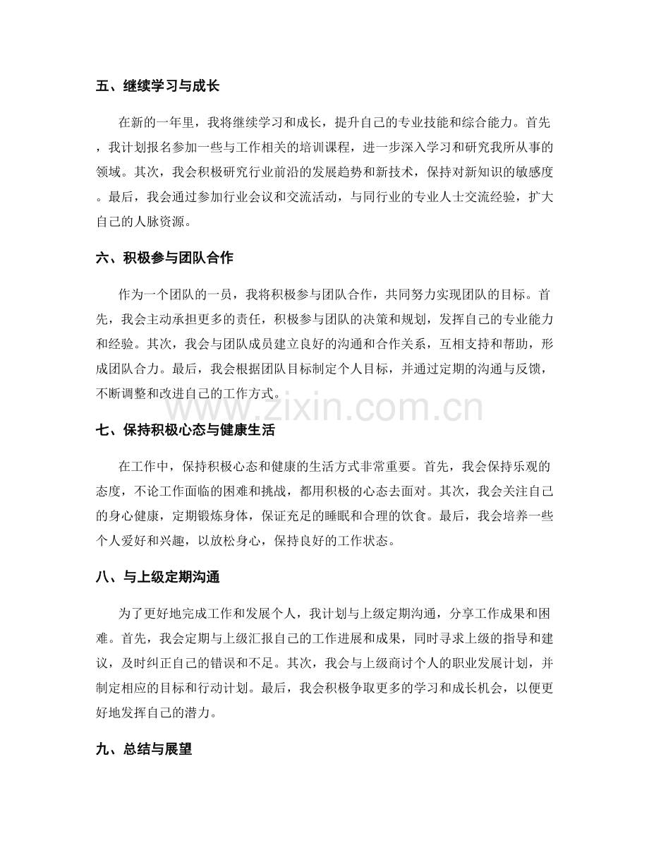 年终总结的工作回顾和新年规划设定.docx_第2页