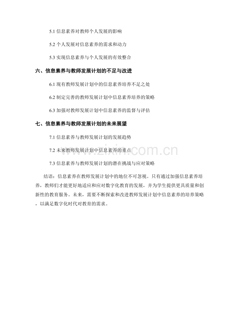 教师发展计划中的信息素养与数字化教育.docx_第2页