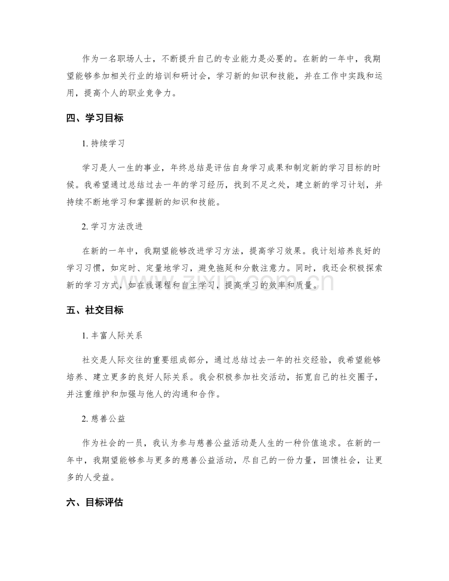 年终总结的目标与期望评估.docx_第2页