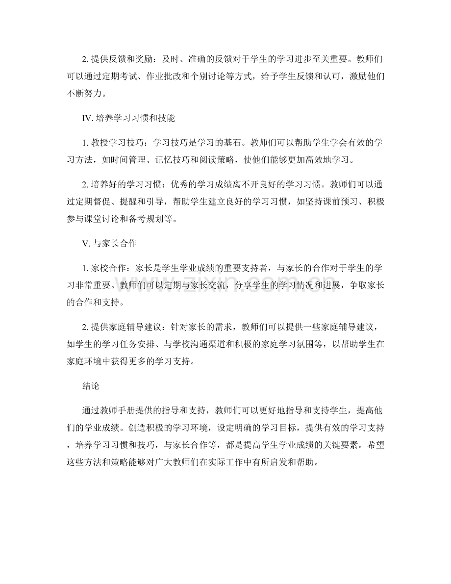 教师手册：提高学生学业成绩的指导与支持.docx_第2页