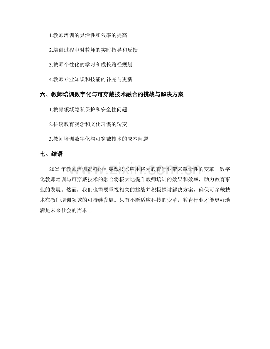 2025年教师培训资料的可穿戴技术应用展望.docx_第2页