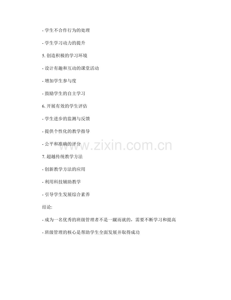 2021年教师手册：初级中学教师的班级管理实战指南.docx_第2页