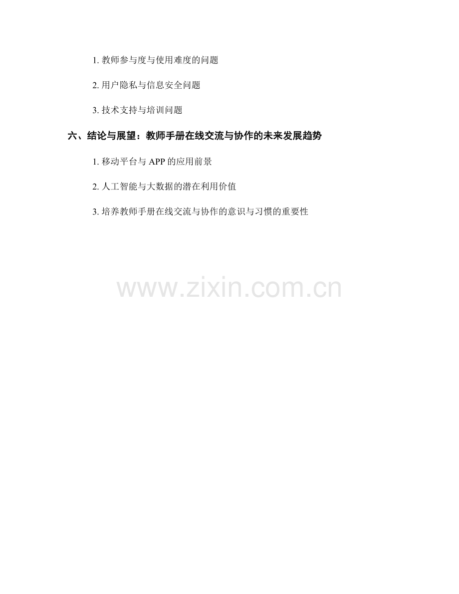 教师手册的在线交流与协作平台选择与搭建.docx_第2页