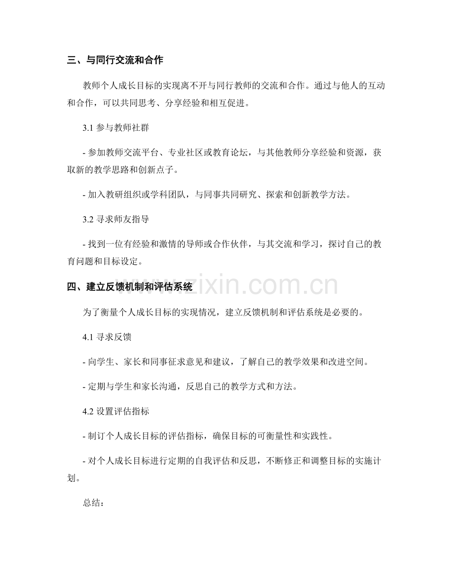 教师发展计划的个人成长目标设定方法.docx_第2页