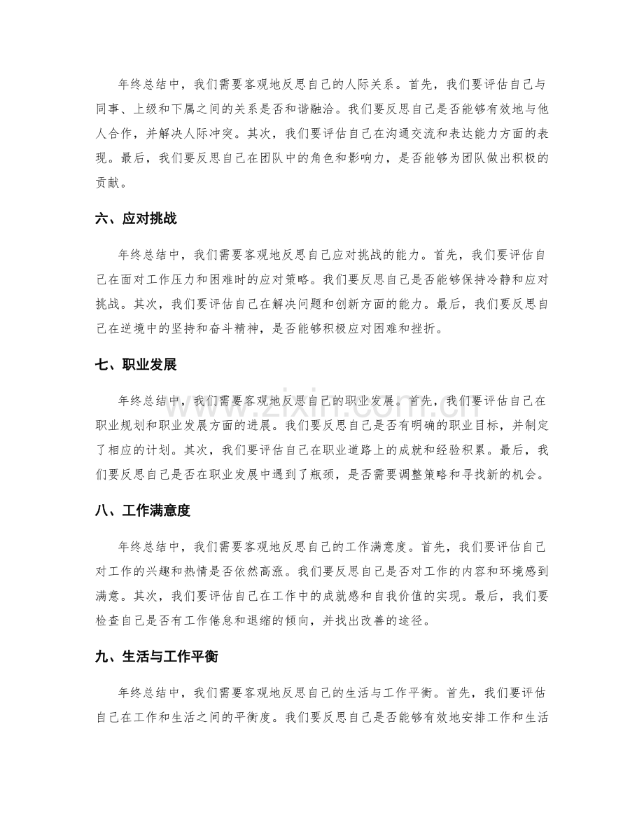 年终总结中需要客观反思的问题.docx_第2页