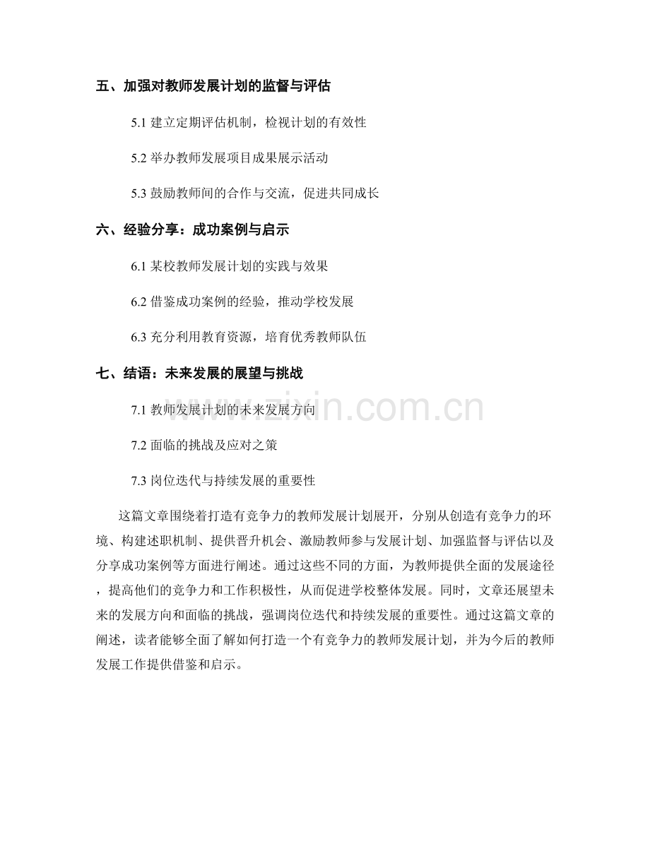 打造有竞争力的教师发展计划：述职与晋升的利器.docx_第2页