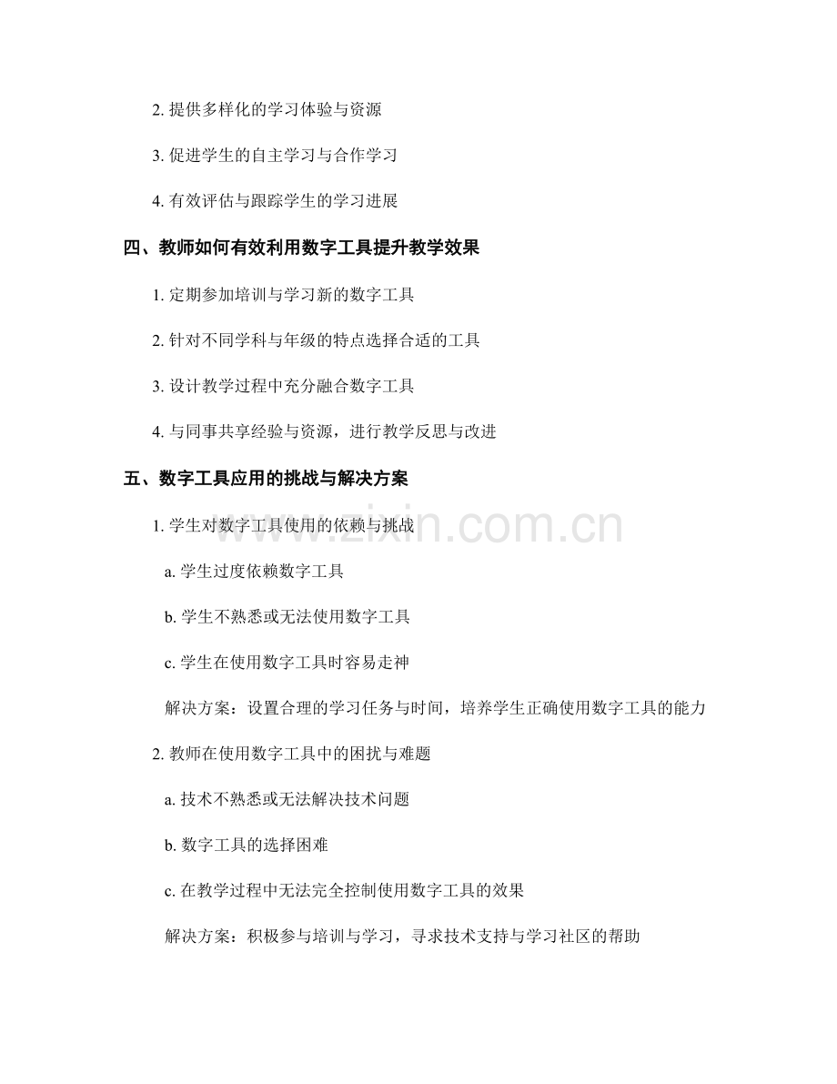 教师培训资料：有效利用数字工具提升教学效果.docx_第2页