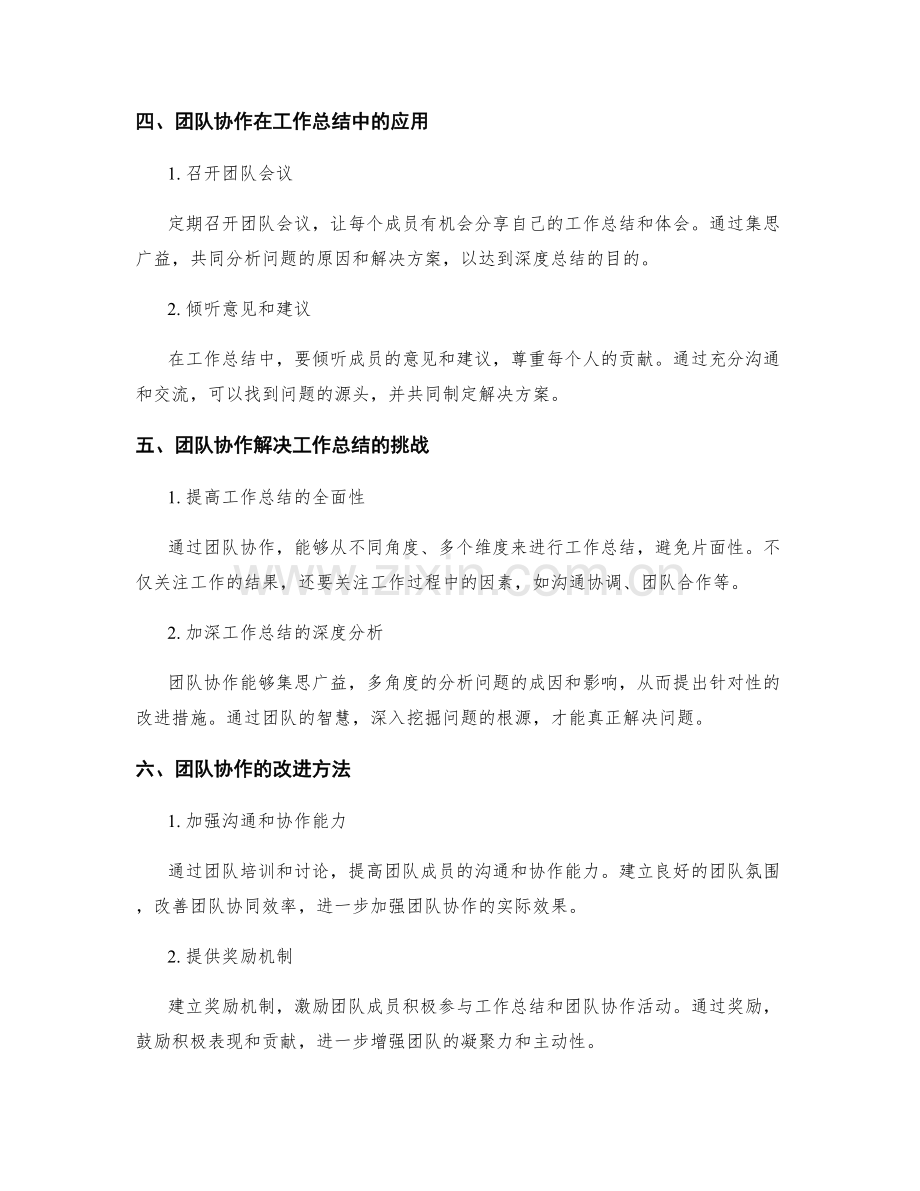 工作总结的挑战与团队协作解决方案.docx_第2页