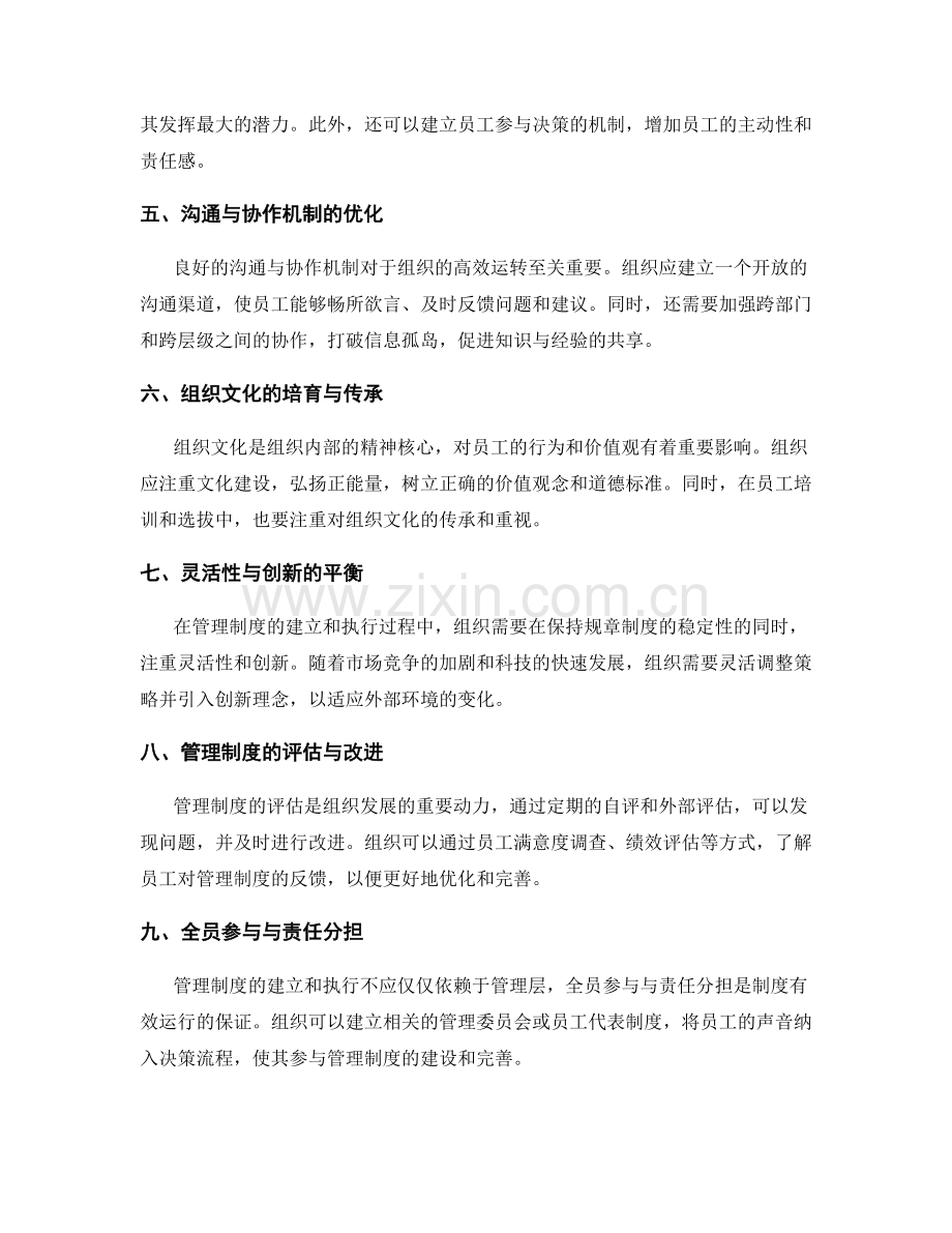 管理制度的规章制度与管理模式.docx_第2页