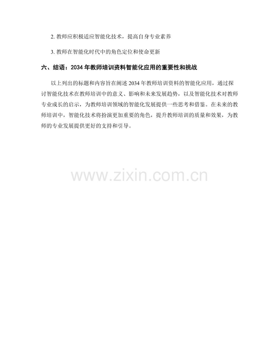 2034年教师培训资料的智能化应用.docx_第2页