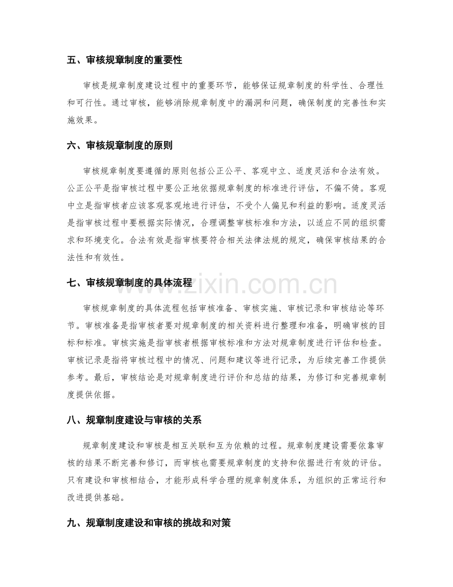 管理制度的规章制度建设与审核.docx_第2页