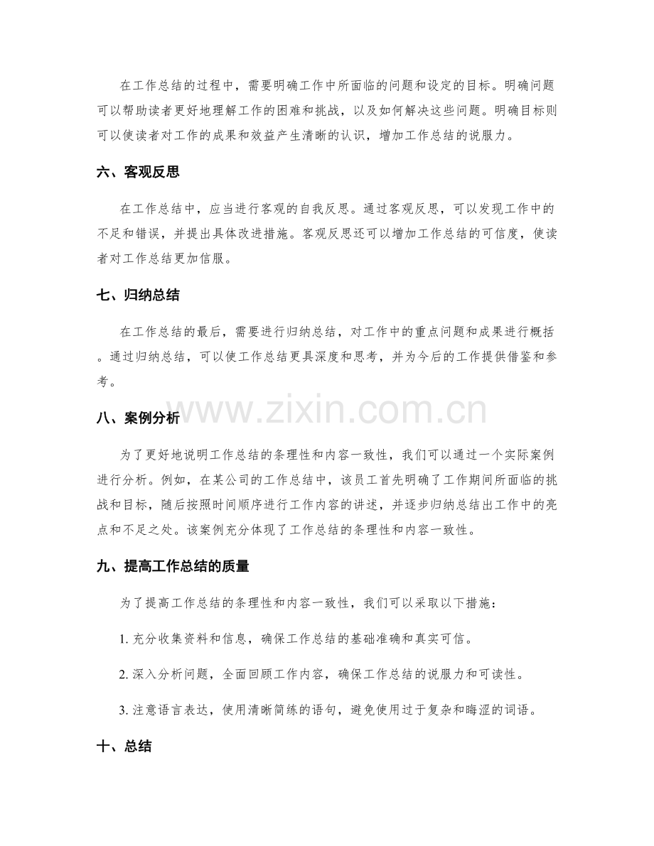 工作总结的条理性与内容一致性.docx_第2页