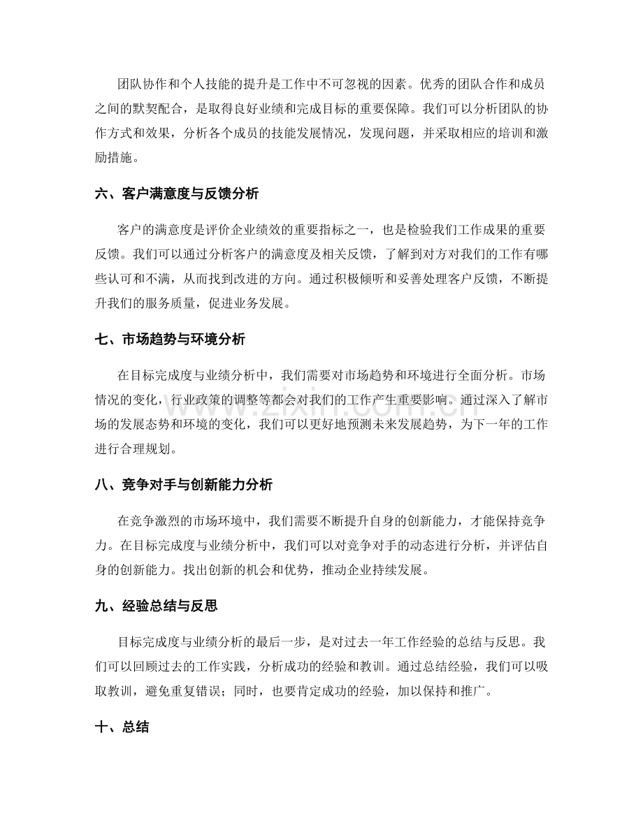 年终总结的目标完成度与业绩分析.docx_第2页