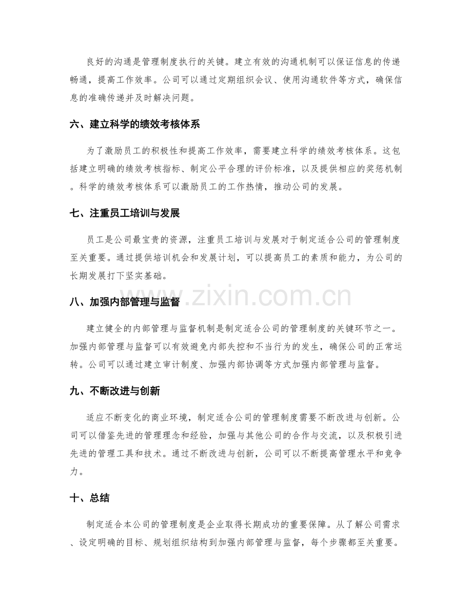 如何制定适合本公司的管理制度.docx_第2页